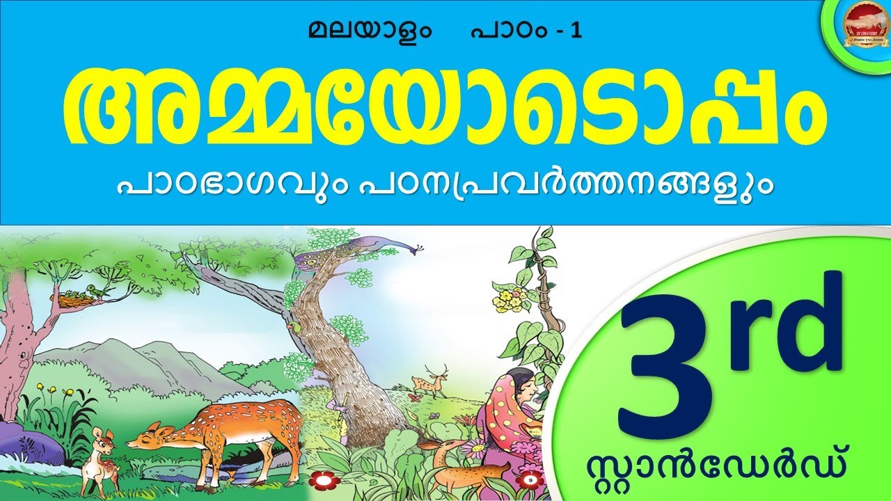 Class 3 Malayalam Chapter 1 അമ്മയോടൊപ്പം | Ammayodoppam | 3rd Standard | kite victers std 3 Unit 1