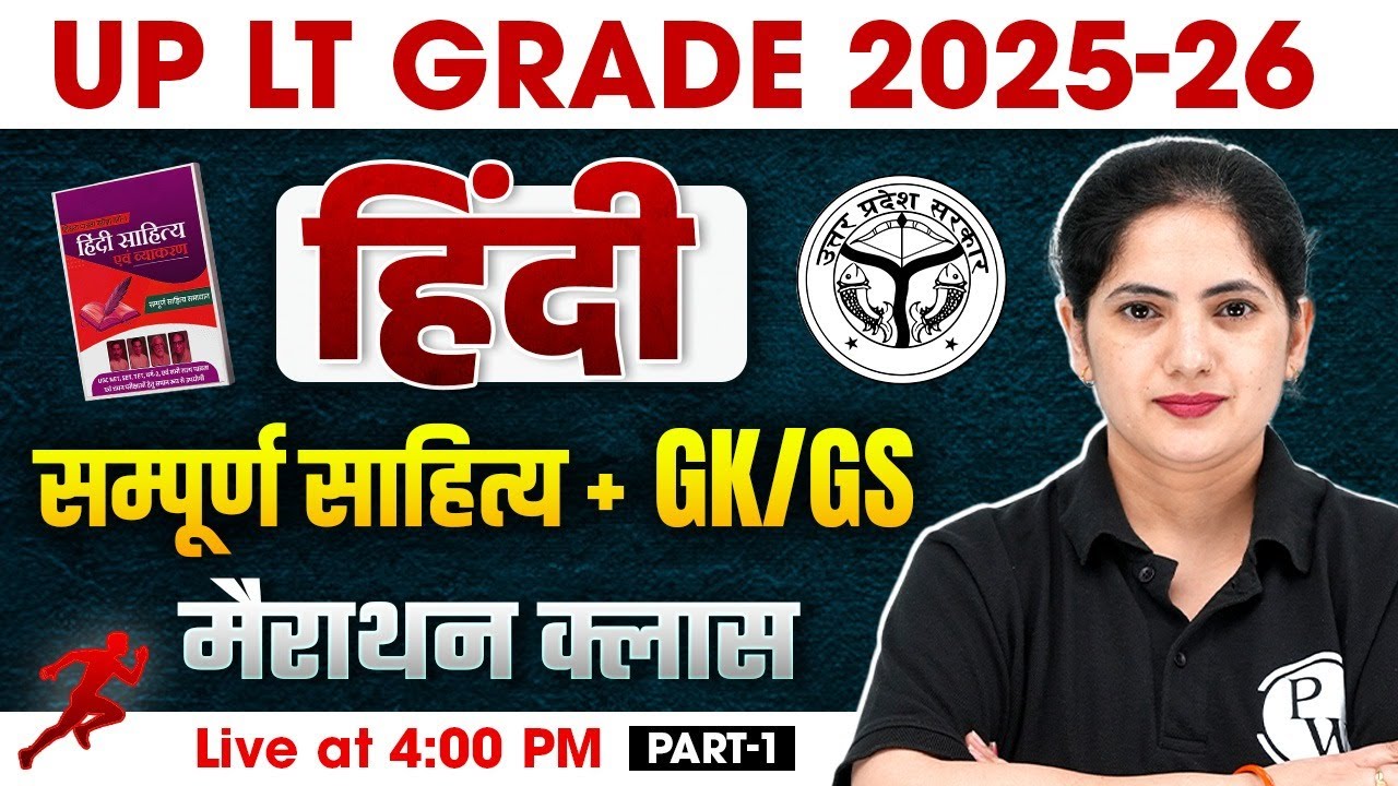 UP LT Grade Hindi Marathon | Hindi Sahitya Marathon For UP LT Grade 2025-26 | by Kalyani Mam #1