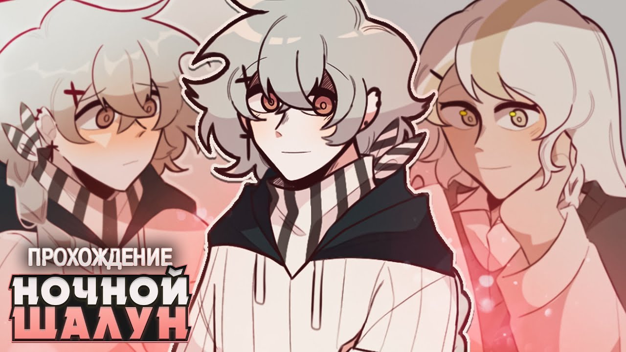 🥵МОЙ ОДНОГРУППНИК ШАЛИТ ПО НОЧАМ - Honey Hotline Прохождение | ritsu ☽