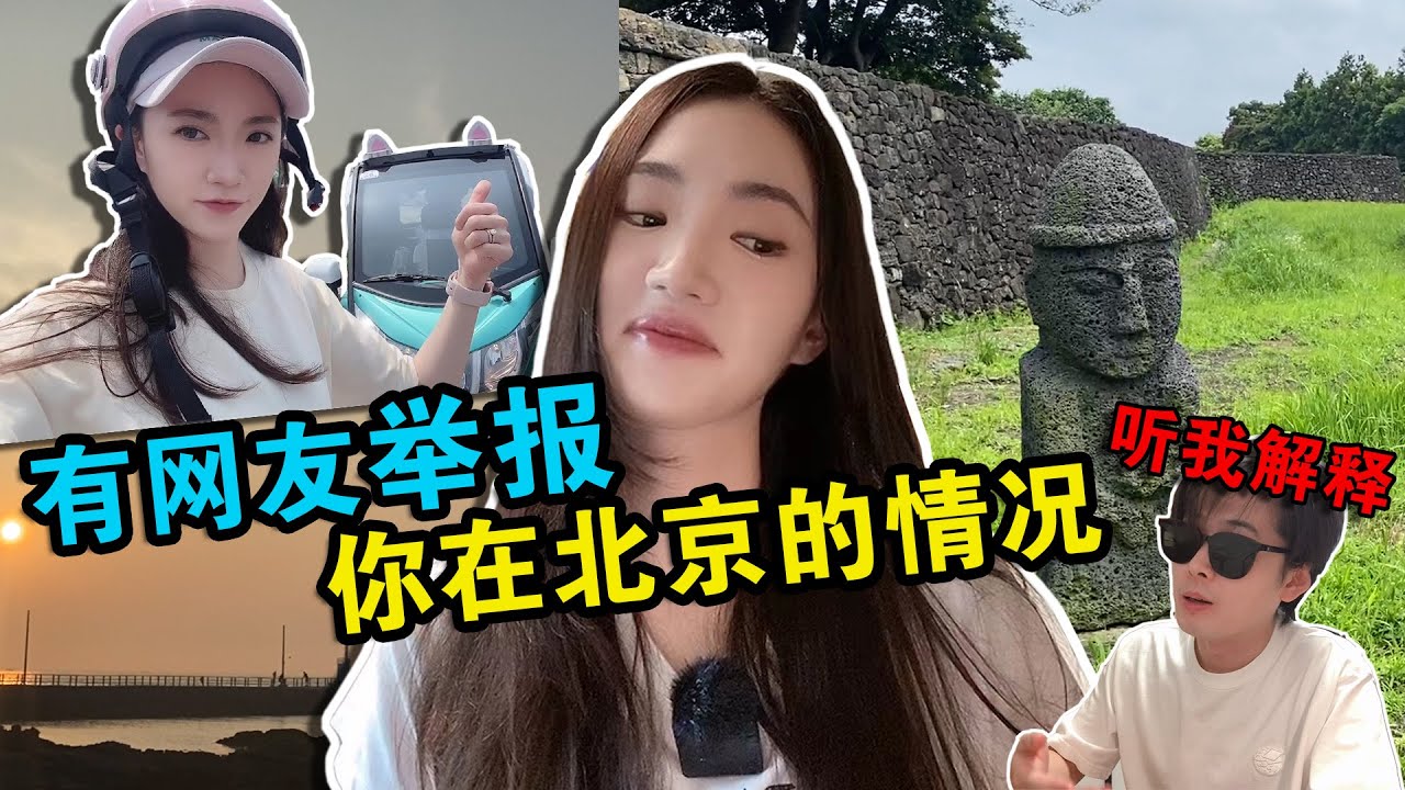 [ENG/한국어]💛한중커플💜韩国媳妇在济州岛玩耍时，两位网友把中国老公举报了！怎么解释？