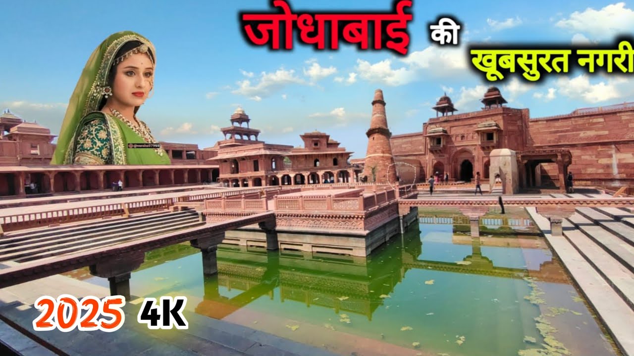 जोधाबाई की खूबसूरत नगरी। Akhabar or jodha ।पंचमहल, अखबर का ख़ज़ाना। फतेहपुर सीकरी आगरा। Timangarh 07