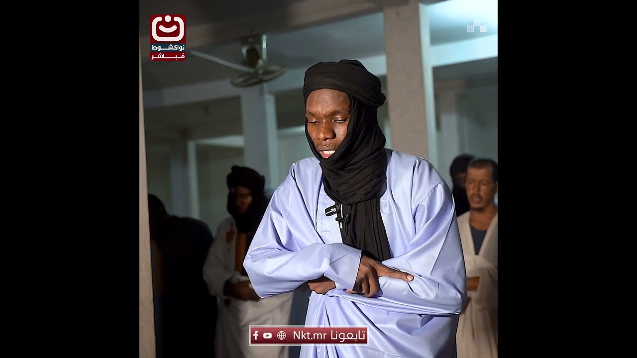 مقطع من صلاة التراويح في مسجد الرحمةالقارئ عبد الرحمن محمد الامين لقظف #نواكشوط_مباشر#تابعونا