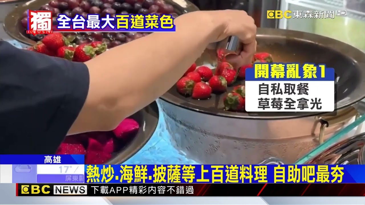 連鎖牛排最大千坪店開幕 直擊客挖整盤草莓@newsebc