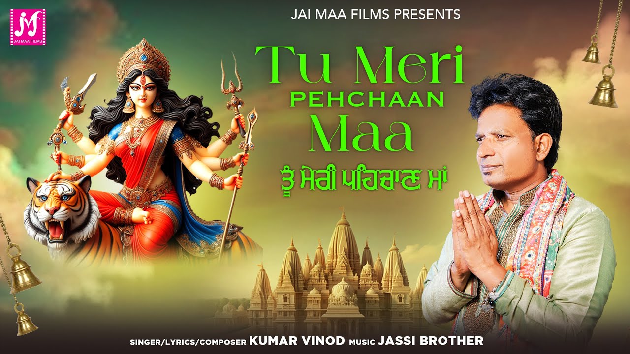 TU MERI PEHCHAAN MAA Video 4K | KUMAR VINOD | New Punjabi Bhajan |  @jaimaafilms9 | RAMDHAN DHIMAN