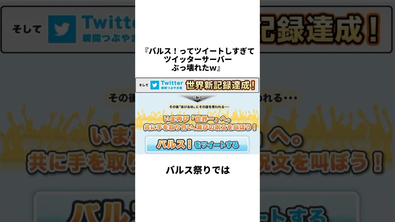 Twitterサーバーをぶっ壊したバルス祭りが面白すぎるww