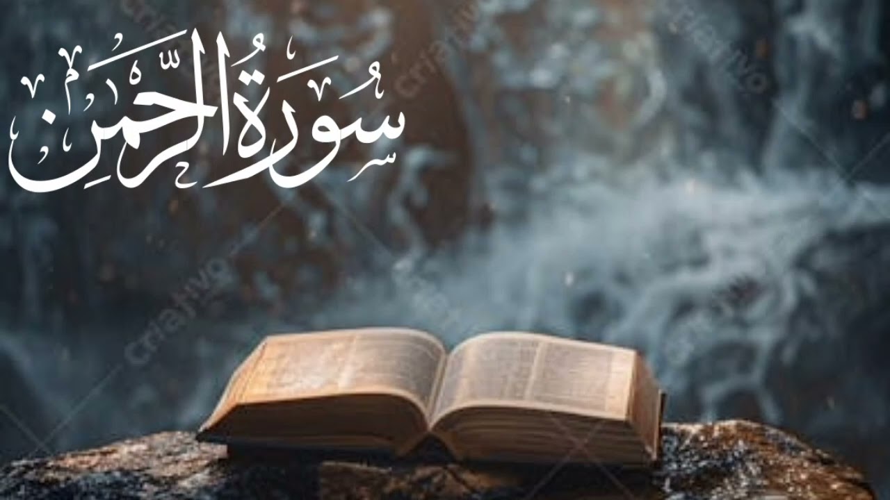 سورۃُ الرحمٰن | دل کو چھو لینے والی تلاوت | Surah Rahman Full Tilawat with Urdu Translation