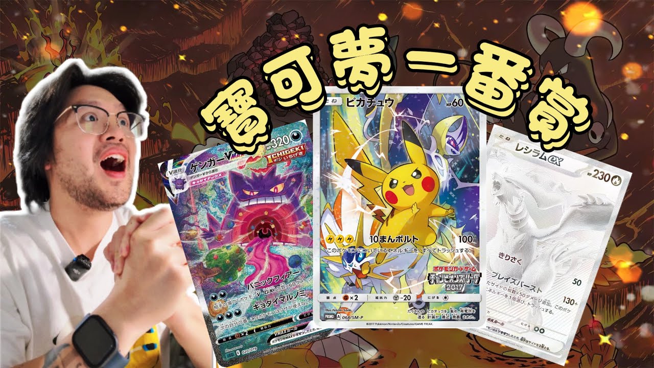 下雪天就來抽賞！PSA10＋公仔一番賞｜抽到大獎直接送｜Pokemon TCG