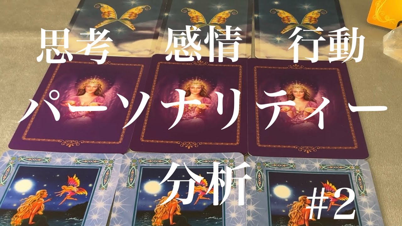 あなたさまが今考えている思考、感情、行動についてお伝えしました☆パーソナリティー分析☆
