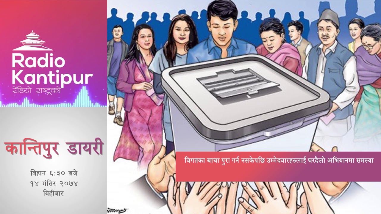Kantipur Diary 6:30am - 30 November 2017