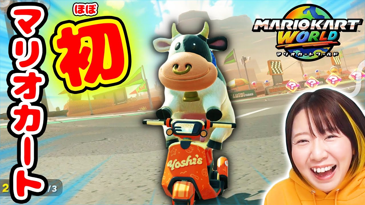 Switch2キター！😍初心者が『マリオカート ワールド』でまさかの無双!?🐮🚗💨