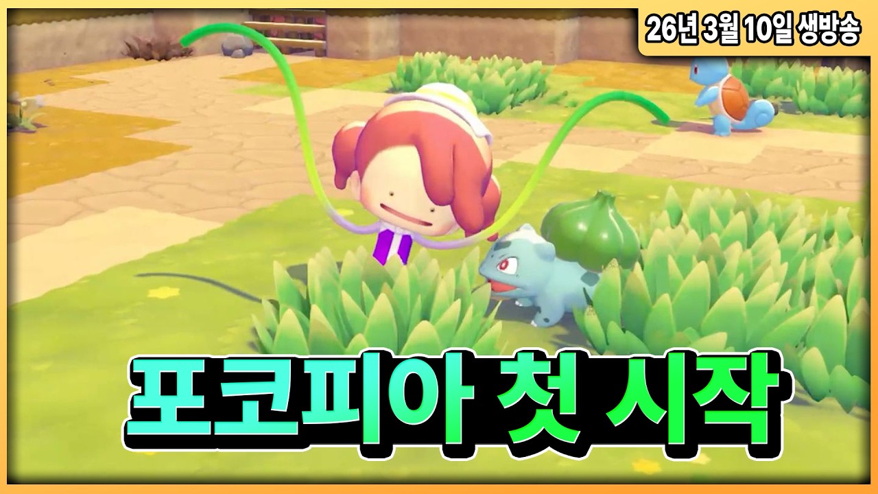 [포코피아] 첫 시작