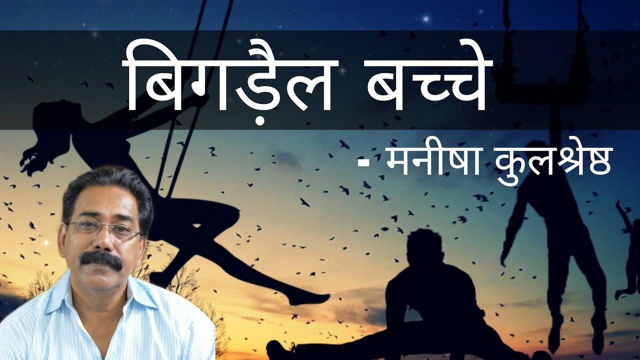 Biggdail bachhe || Learn Hindi With USP SIR.