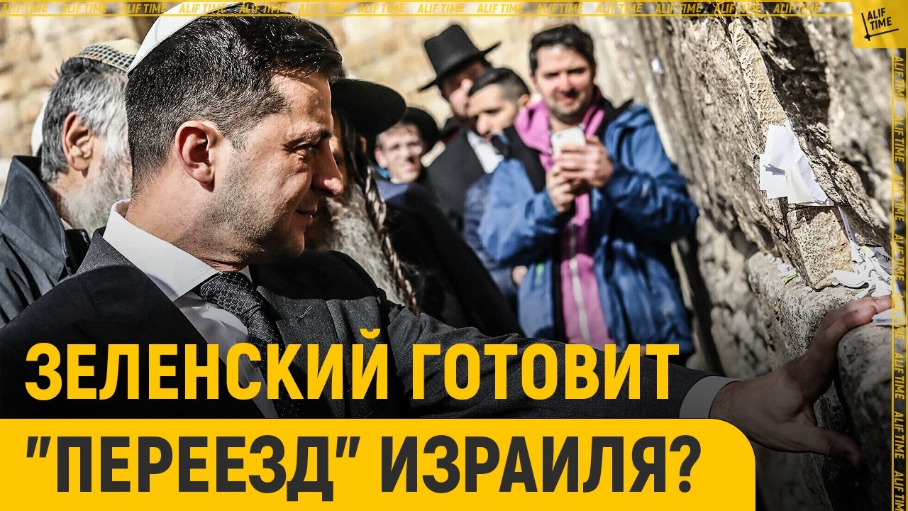 Зеленский готовит 