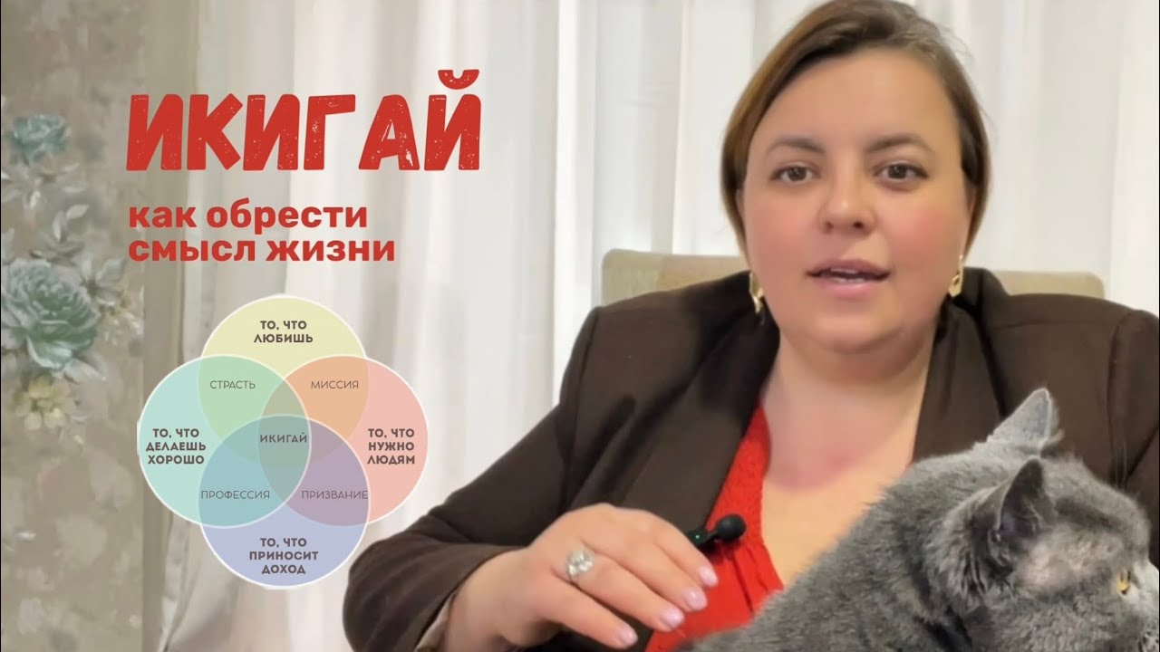 Икигай. Искусство жить легко