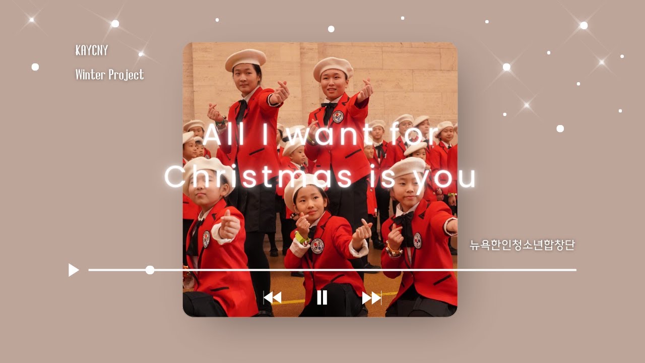 [#KAYCNY] All I want for Christmas is You / #뉴욕한인청소년합창단