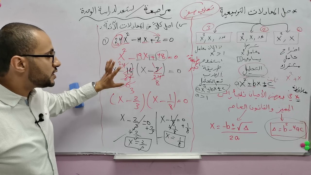الصف العاشر/مراجعة للدرس الأول:حل نظام مكون من معادلة خطية ومعادلة تربيعية/جزء2
