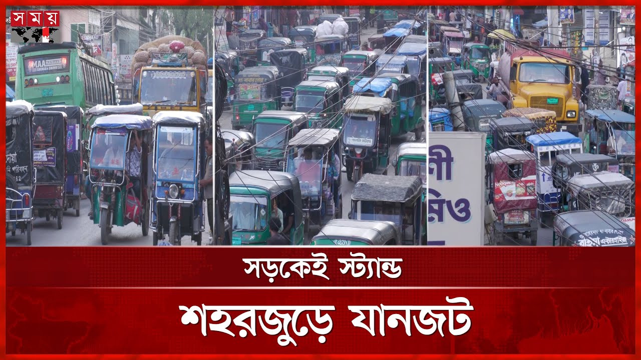 ২৫ হাজার থ্রিহুইলারে শ্রীমঙ্গলের বেহাল দশা | Traffic Jam | Autorickshaw | Moulvibazar News | SomoyTV