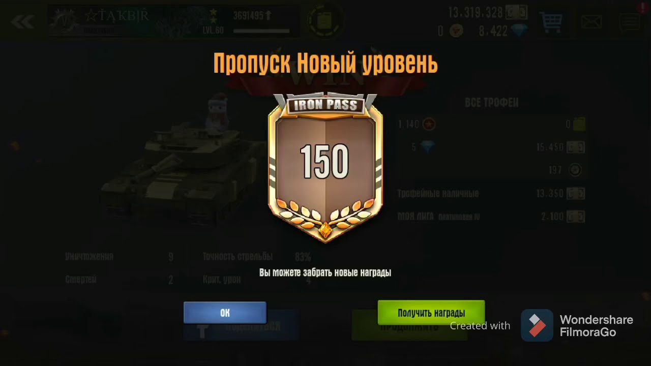 Iron Force • Получение нового танка 