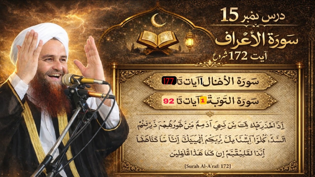 Turjuma watafseer Quran pak | maulana Abdul matin jamali sahib| turjuma watafseer 2026