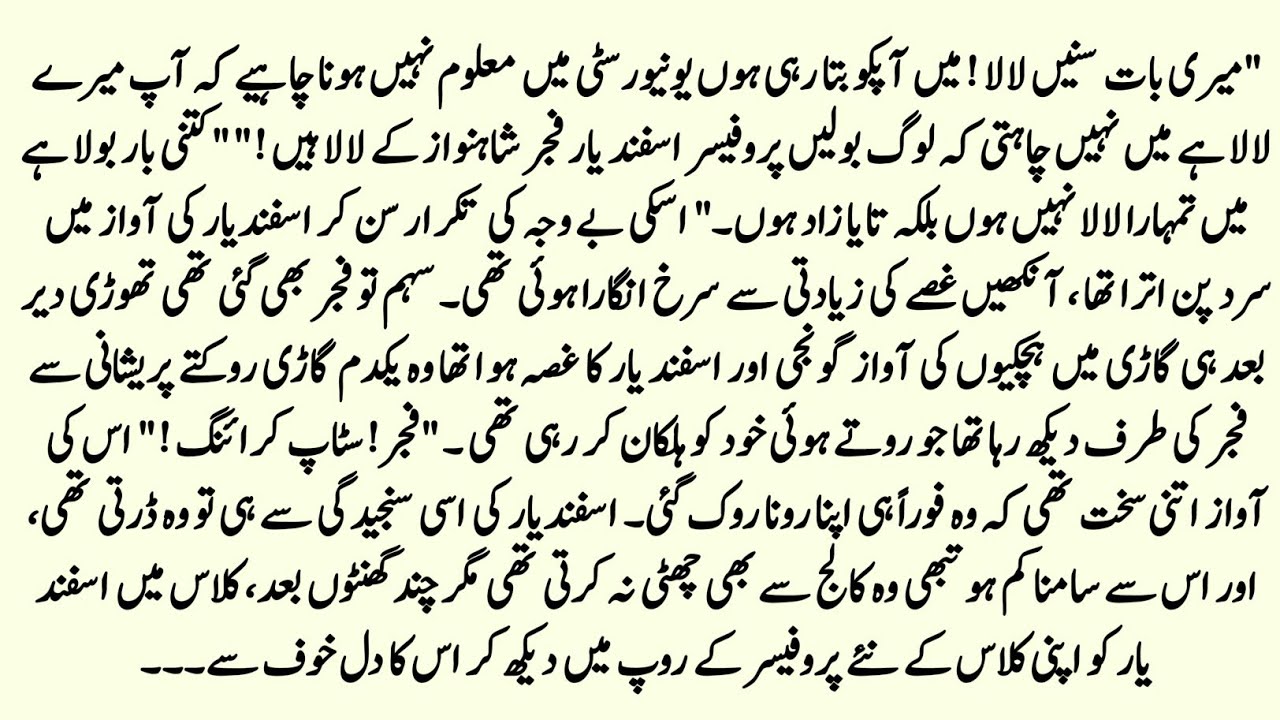 Rude Professor Hero نامحرم سا رشتہ Age Difference Cousin Marriage Based Novel | Urdu Romantic Novel