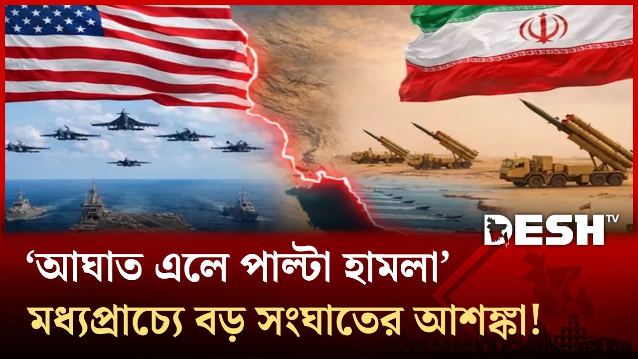 এবার ইরানের বিরুদ্ধে টানা যুদ্ধের প্রস্তুতি নিচ্ছে যুক্তরাষ্ট্র!