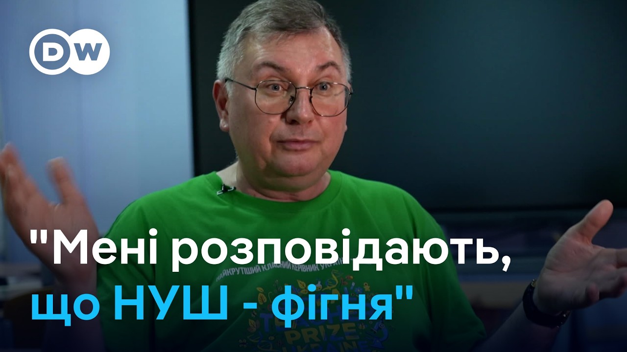 У чому секрет успіху учителя року з Харкова | DW Ukrainian