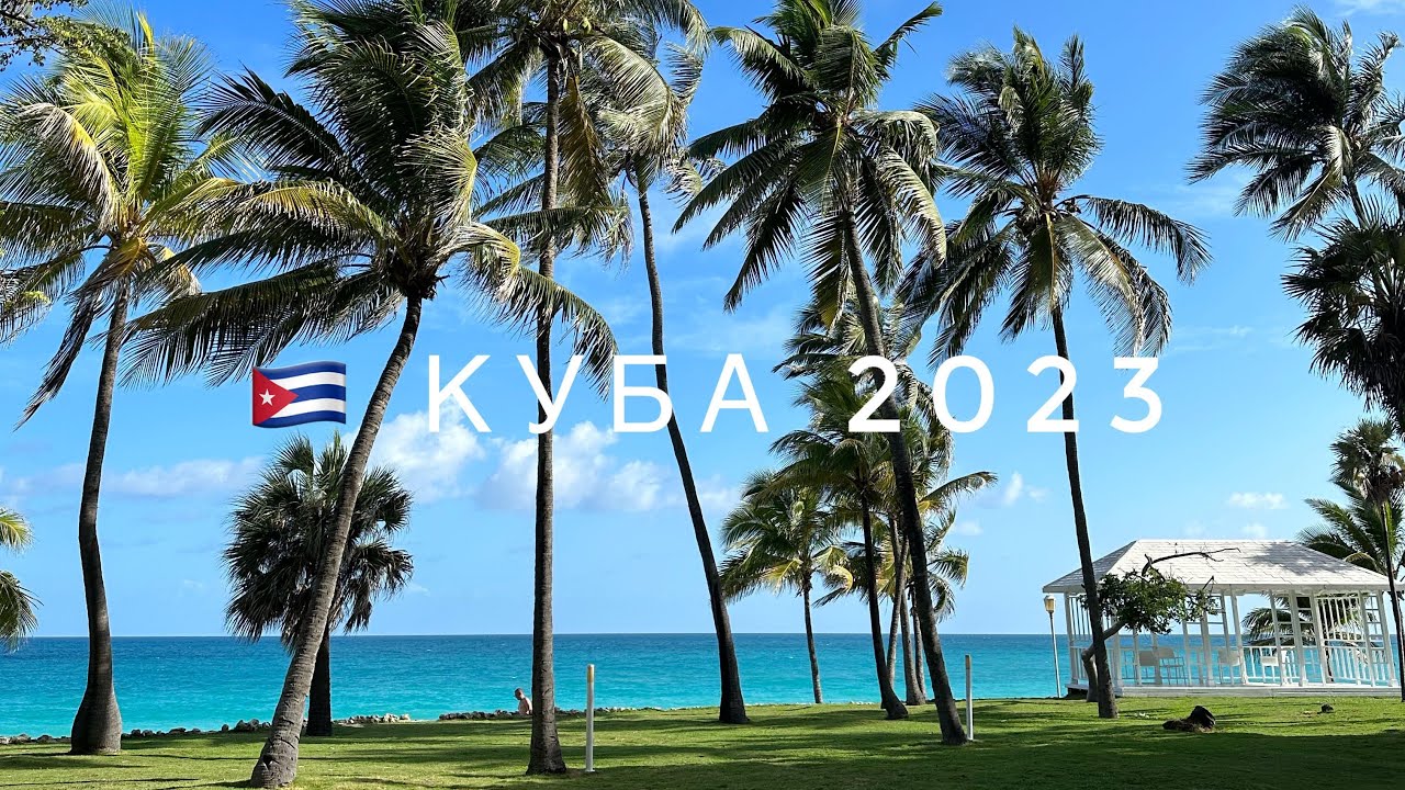 Куба 2023: Melia Varadero 5* – стоит ли своих денег? Обзор отеля