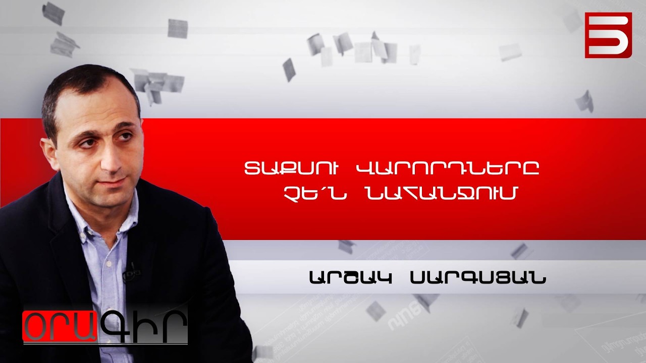 Արշակ Սարգսյան - Երևան քաղաքի ավագանու անդամ