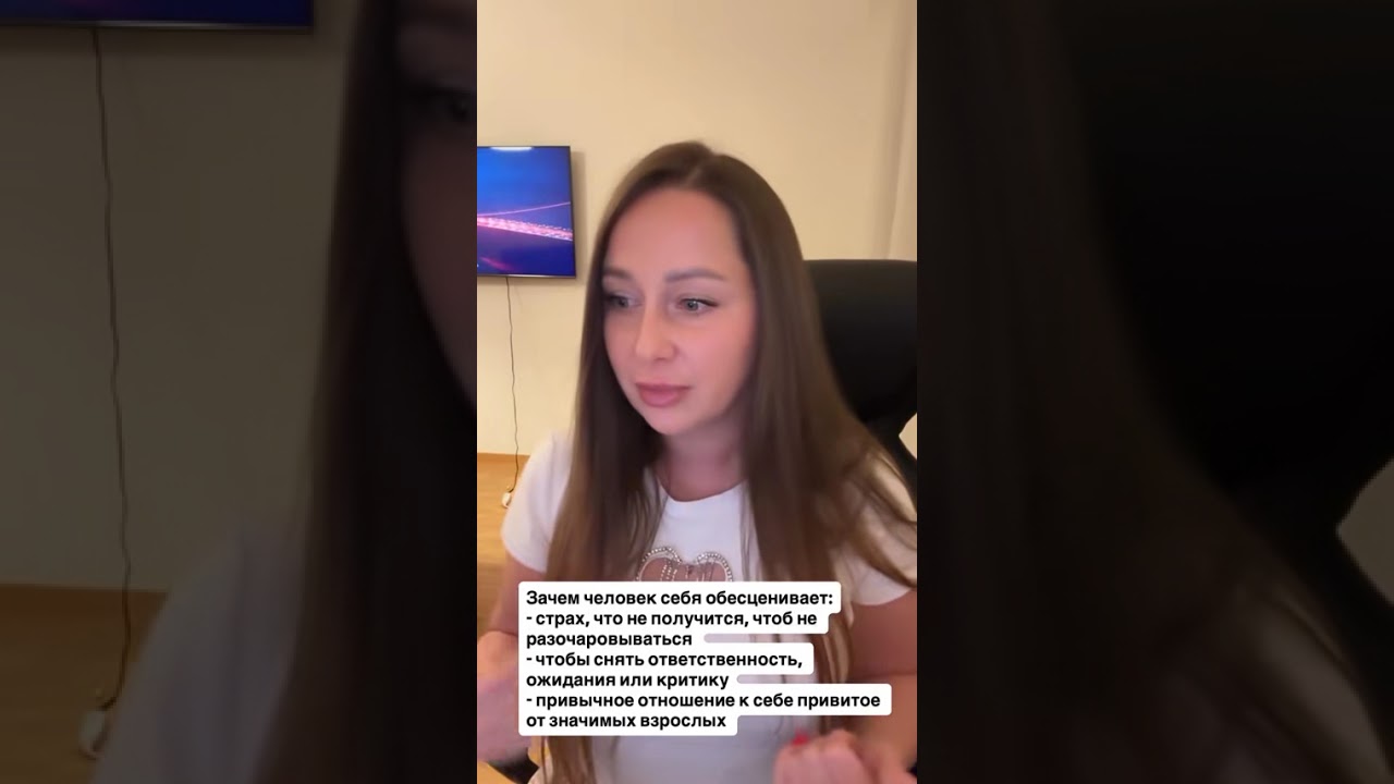 ПОЧЕМУ ТЫ ОБЕСЦЕНИВАЕШЬ СЕБЯ И ДРУГИХ