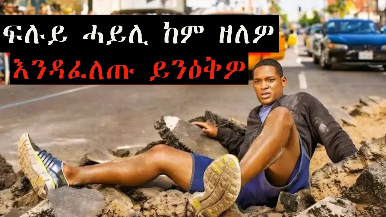 ሸለል ስለ ዝበሎም ጥራይ ክቕትልዎ ይፍትኑ ድሕሪ 80 ዓመት ፍሉይ ፓወር ሒዙ መጽዩ ይውድኦም @WINIAY17@neshnesh_show @jossyt