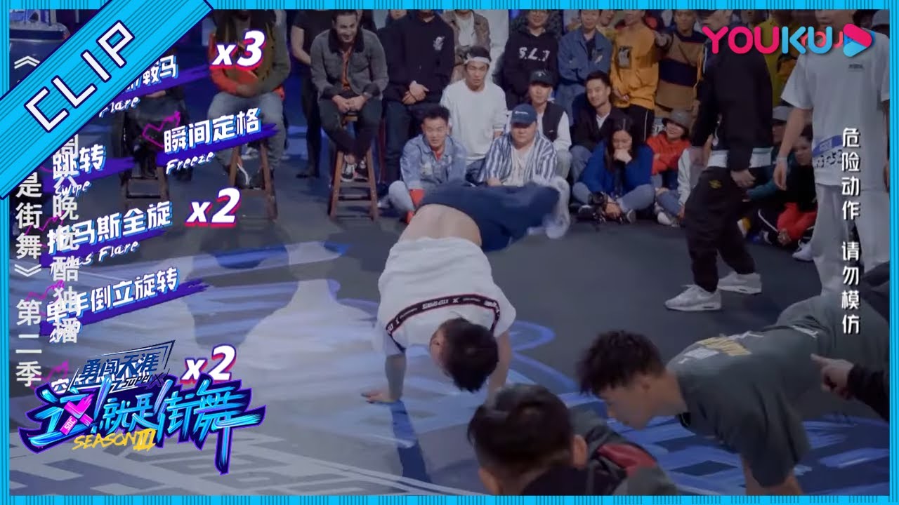 当B-boy遇上B-boy，炸就一个字 | 这！就是街舞 第二季/Street Dance Of China S2 | 易烊千玺/罗志祥/韩庚/吴建豪 | YOUKU SHOW | 优酷综艺