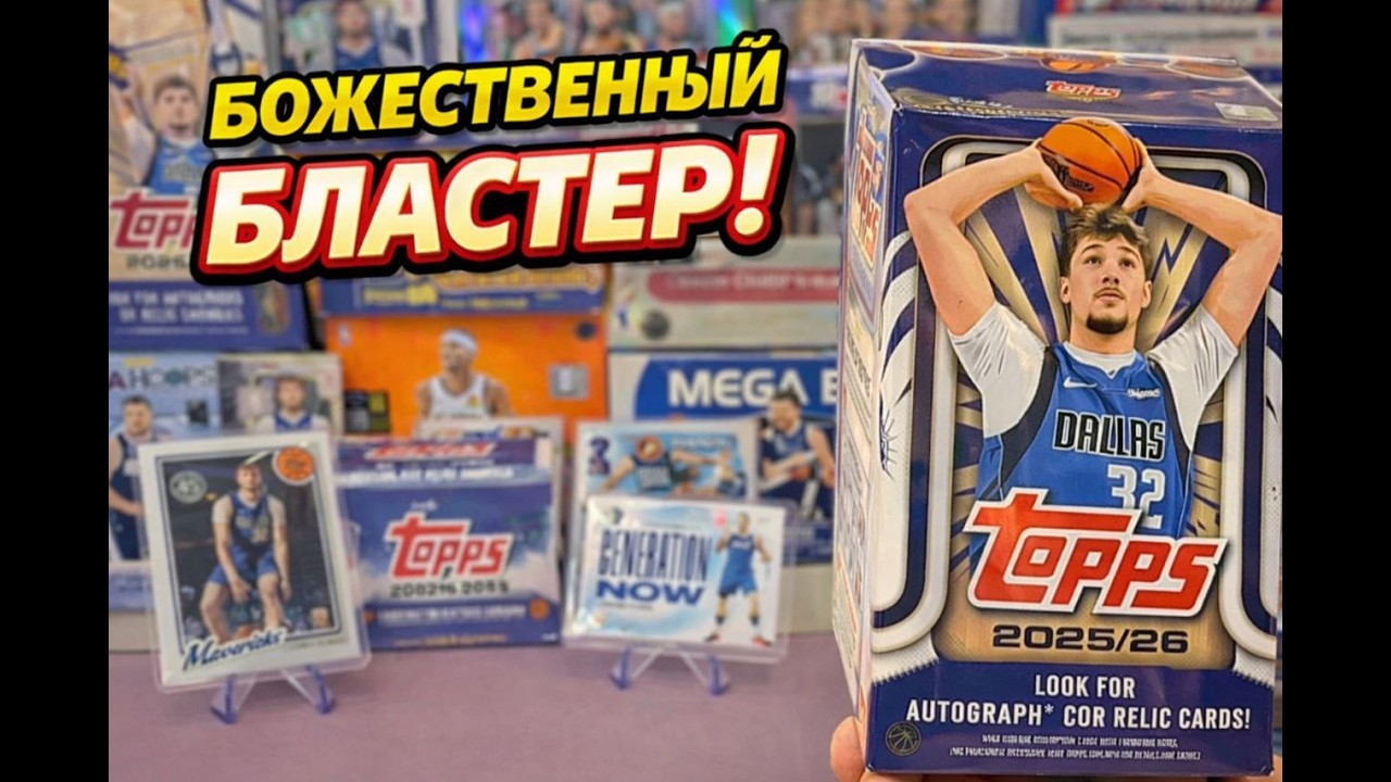 Я не могу остановиться! | Topps Blaster Box