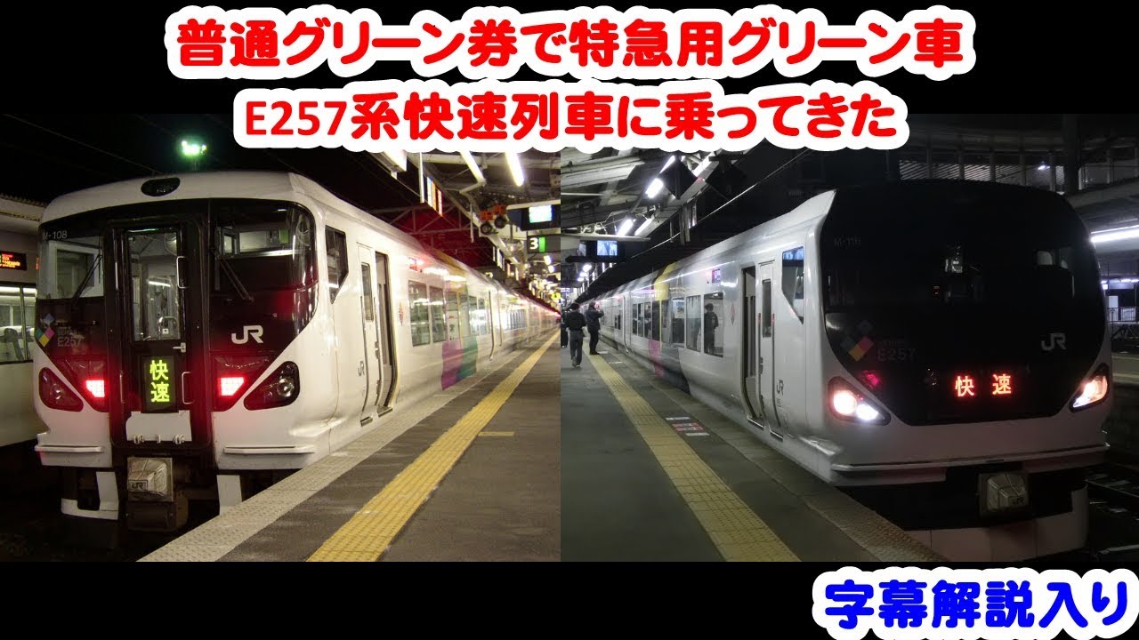 篠ノ井線　松本-長野　E257系快速列車に乗ってきた