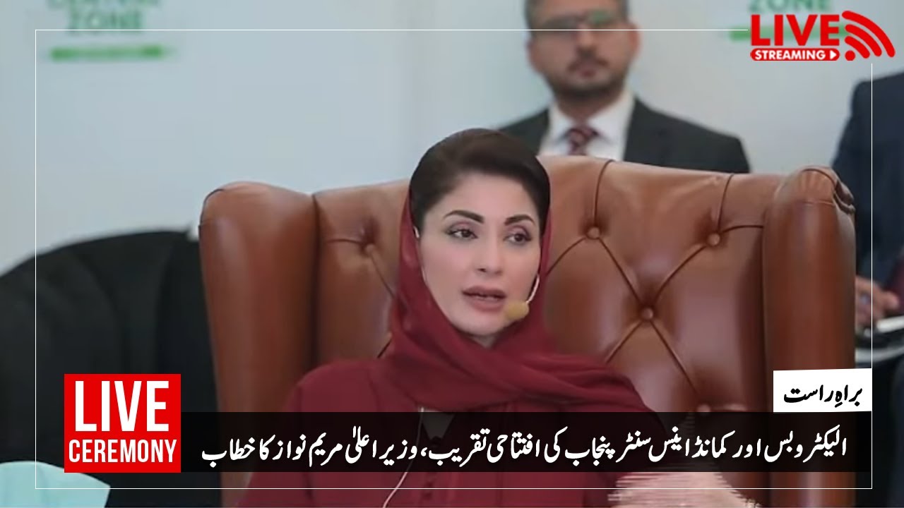 🔴𝐋𝐢𝐯𝐞: CM Maryam Nawaz Attends Inauguration of Electro Bus Command & Control Center Punjab