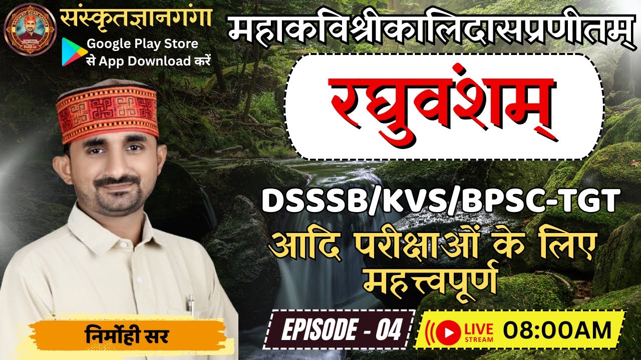 DSSSB-TGT || रघुवंशम् || भाग - 04 || By Nirmohi Sir