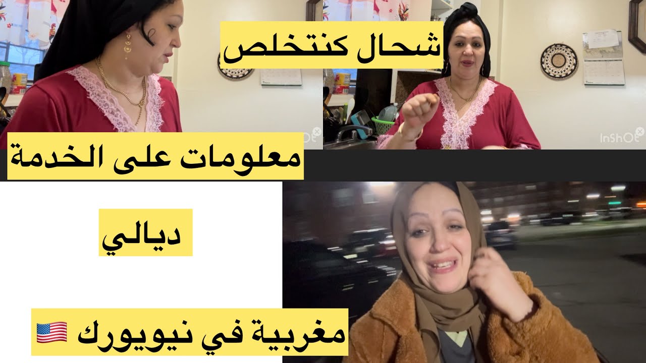 فطوري🌓معلومات على الخدمة ديالي بالتفصيل 🌓شحال كنتخلص 🌓يوم من حياتي في امريكا🇲🇦🇺🇸