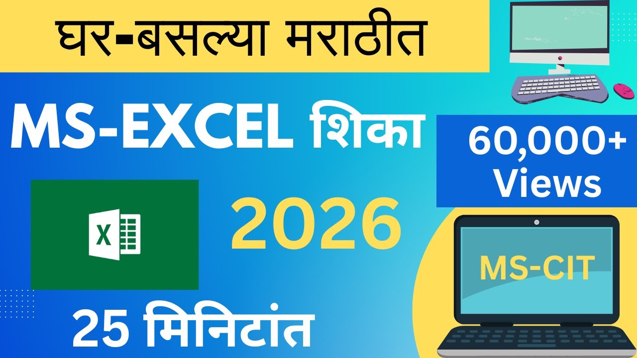 Excel for Beginners in Marathi | Excel Tutorial in Marathi Basic | MSCIT computer course | Part -1