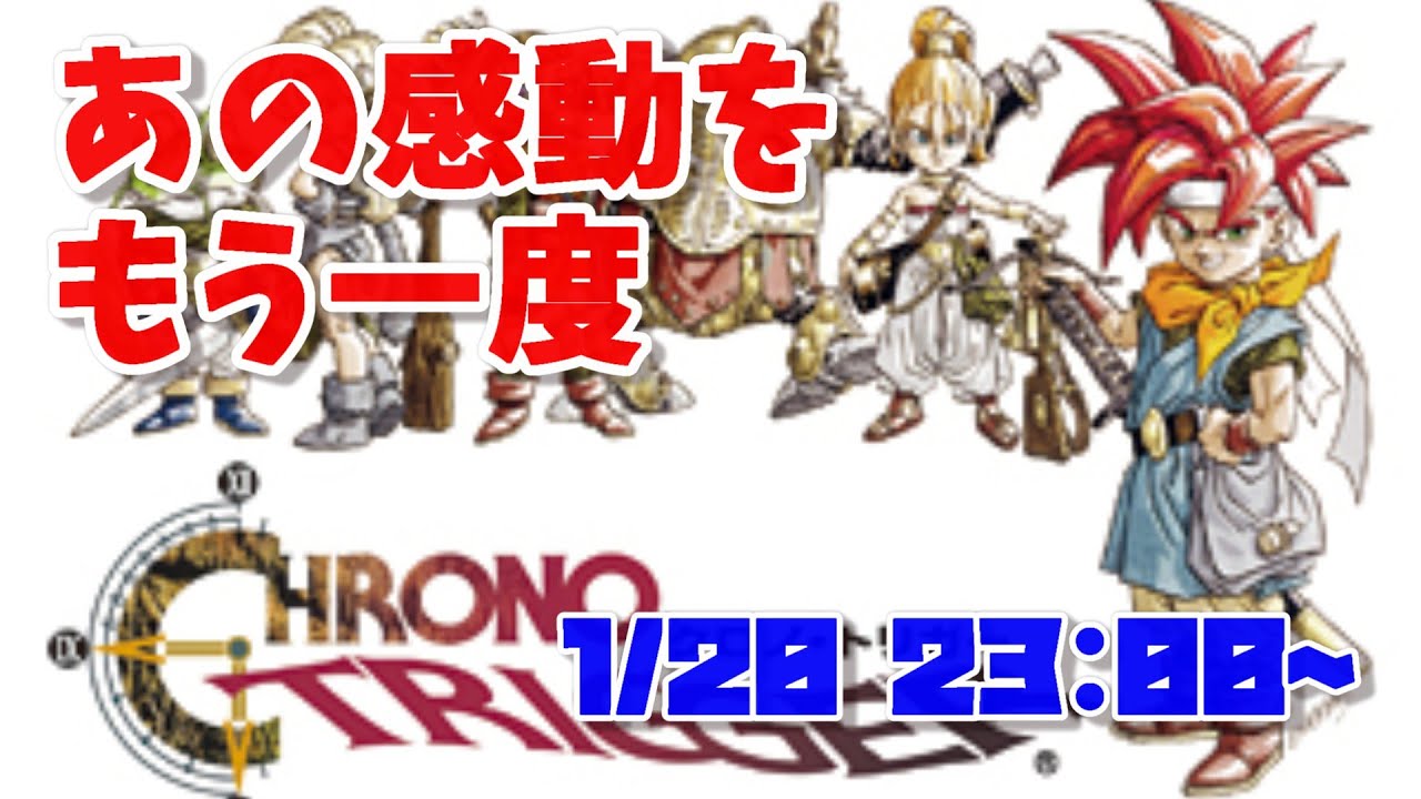 【ネタバレあり】あの不朽の名作やっちゃうよ！【クロノトリガー】