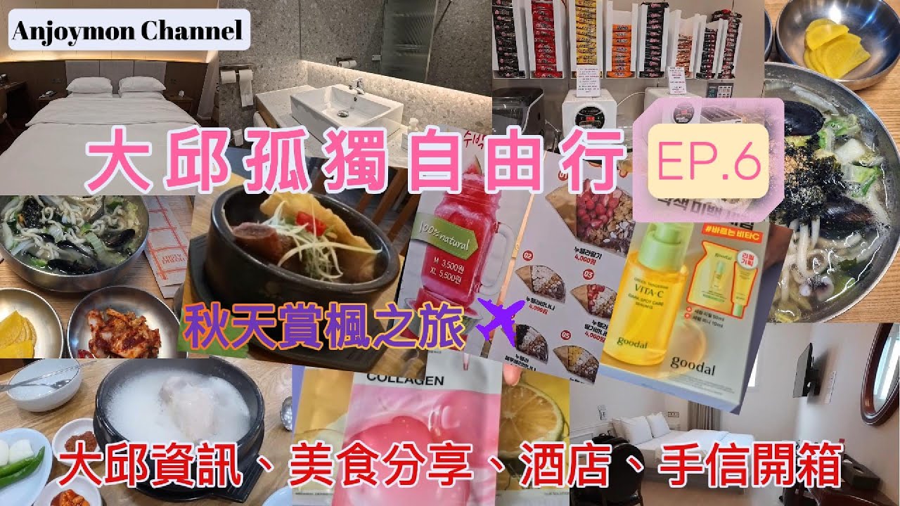 大邱孤獨自由行資訊