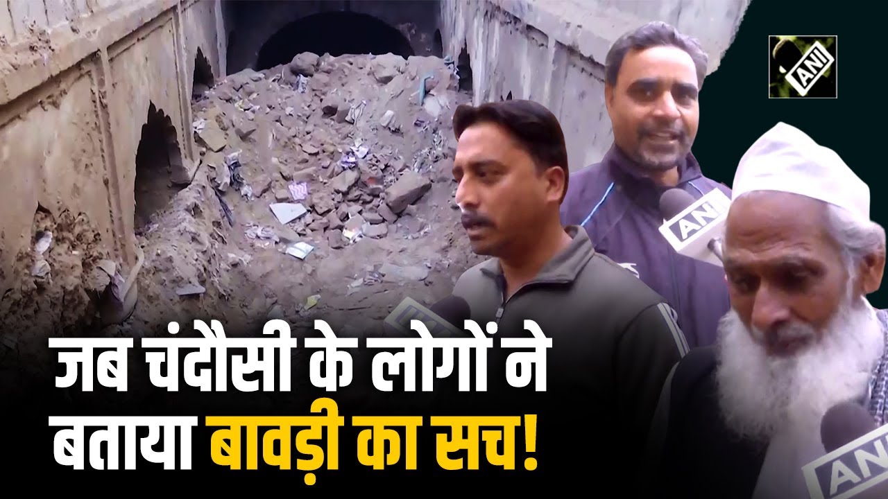 Sambhal के Chandausi में मिली बावड़ी देखने आ रहे लोग, प्रशासन से की इसकी मरम्मत की दरख्वास्त