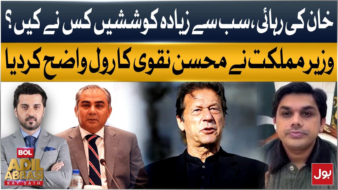 Who Pushed Hardest for Imran Khan&rsquo;s Release? Mohsin Naqvi&rsquo;s Role Exposed
