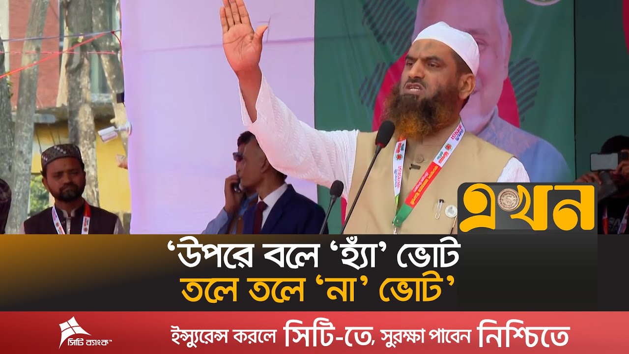 ‘কোনো মোনাফিক গোষ্ঠী বাংলাদেশ শাসন করতে পারবে না’ | Mamunul Haque | Cumilla | JamaateIslami | Ekhon