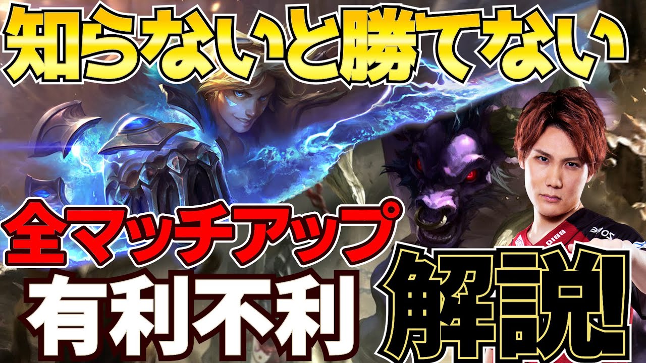 【 LoL / 永久保存版 】全マッチアップカウンターの理由とその方法を徹底解説！【 LoL / サポート  / 解説 / えんてぃ  】