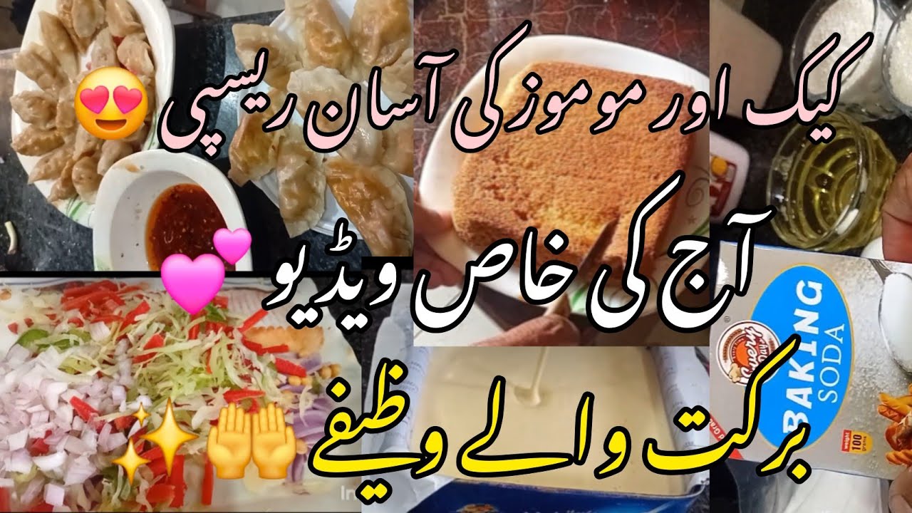 Bakery Style Cake at Home 🍰 | Easy Momos Recipe 🥟 | Daily Wazaif