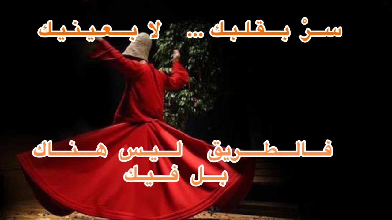  ليس بينك وبين الله بُعد… الذكر يكشف القرب #صوفية #اكسبلور #اقنباسات #الحب_الإلهي #روحانيات #الحب 