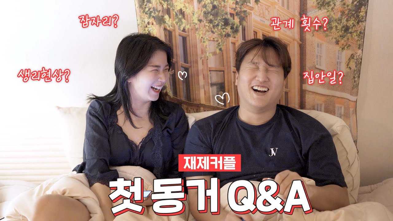 동거 1년차 커플이 알려주는, 동거의 모든 로망과 현실들ㅋㅋㅋㅋㅋㅋ