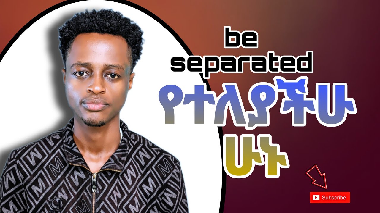 የተለያችሁ ሁኑ||yeteleyachu||be separated||አገልጋይ ሮቤል እሸቱ||Agelgay Robel Eshetu||#yonatahan #jesus||#ወንጌል 