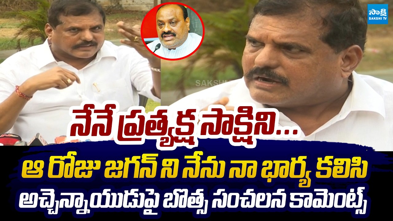 Botsa Satyanarayana Sensational Reaction on Atchannaidu Degrade Comments | @SakshiTVLIVE