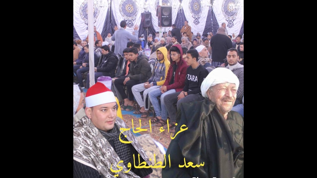 فضيلة القارئ الشيخ ( محمود القزاز ) عزاء الحاج " سعد الطنطاوى " كفر الحاج حسن ديرب نجم " ابو سما "