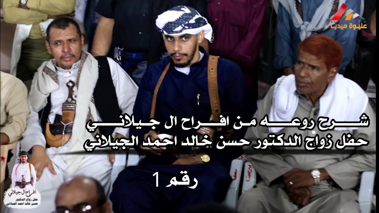 شرح شبواني ، من افراح ال جيلاني ، الروضه ١ جديد٢٠٢٤